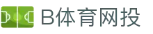 B体育网投|b体育网址 - (中国)佳木斯B体育网投集团有限公司欢迎您